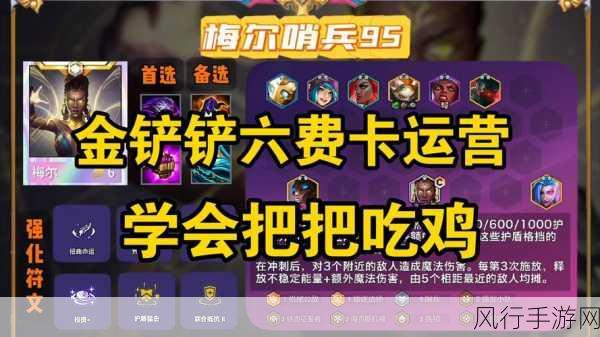 金铲铲之战S13，六费卡梅尔技能深度剖析与实战策略