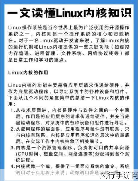 深入探究，Linux 内核优化文档的全面性与深度