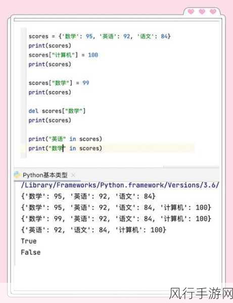 Python 字典操作的精准指南