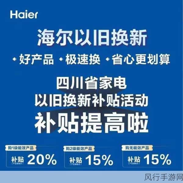 海尔智家以旧换新策略，用户驱动的游戏级变革