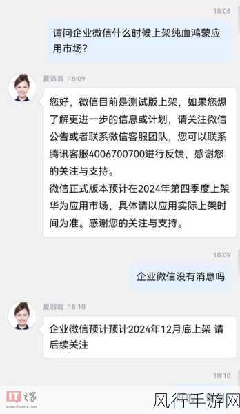 纯血鸿蒙版企业微信即将亮相华为应用市场