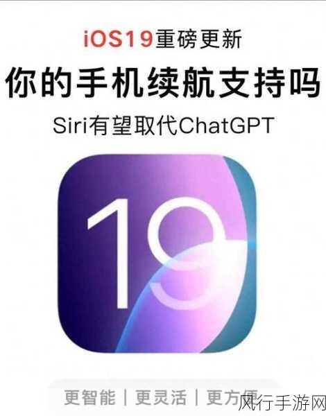 苹果智能开发耗时过长，iOS 19新功能面临延期挑战