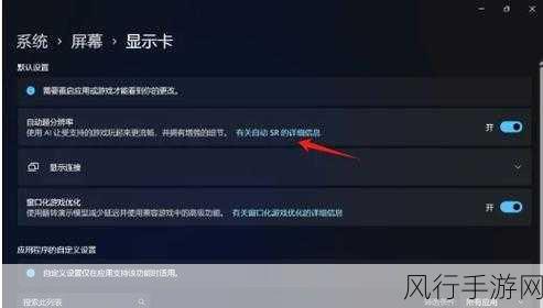 探索 Win11 游戏模式的神秘设置之道
