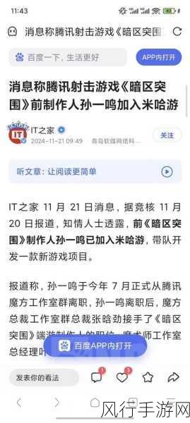 前腾讯游戏制作人跳槽米哈游？官方辟谣