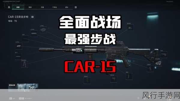 三角洲行动CAR15改装新风尚，解锁2024实战潜能