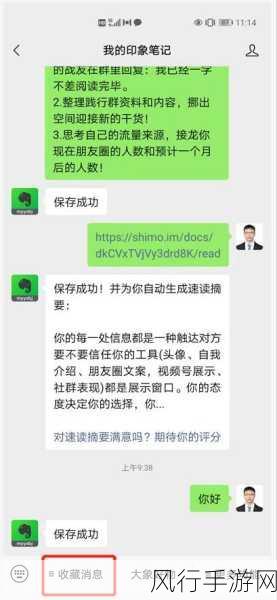 轻松找回印象笔记中的珍贵往昔