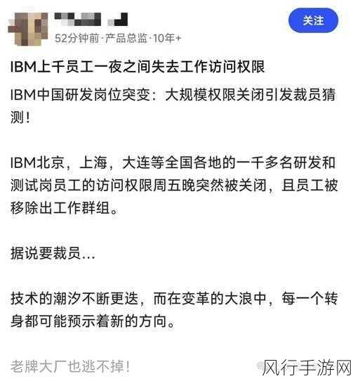 数智早参，IBM中国研发岗权限回收，手游行业或迎新变局