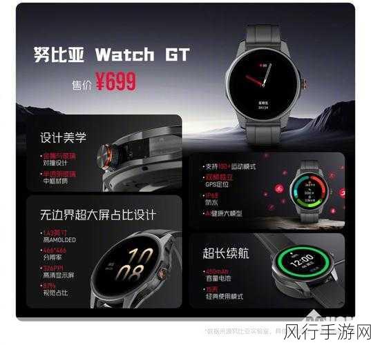 努比亚智能手表WATCH GT震撼开售，预售福利享3期免息