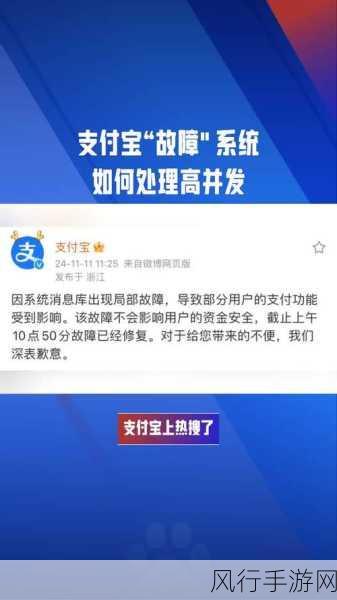 双十一支付宝服务异常，手游公司支付环节受波及