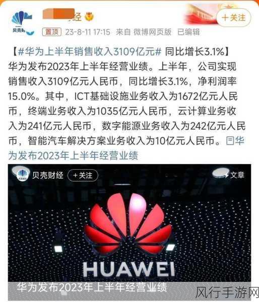 华为上半年业绩亮眼，手游公司或迎合作新机遇
