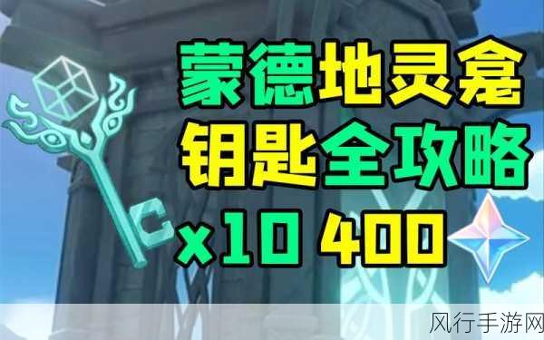 原神刃连岛5把钥匙全揭秘，位置与财经价值分析