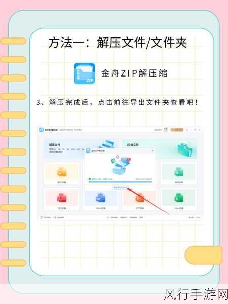 轻松掌握飞猫网盘文件解压秘籍