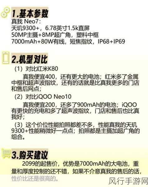 真我Neo7与红米K80，手游玩家的性价比之选