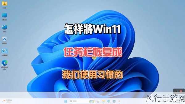 探索 Win11 任务栏变透明的奇妙之旅