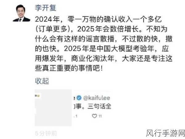 零一万物直面阿里收购传闻，官方辟谣并透露发展新动向