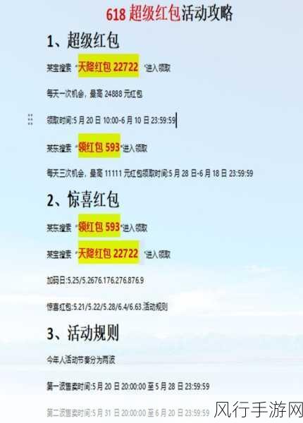 京东超级18福利风暴，手游公司如何借势营销，解锁用户消费新动力