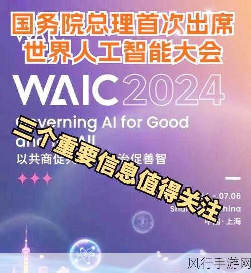 百川智能AI医疗应用闪耀2024世界人工智能大会，手游行业或迎新机遇