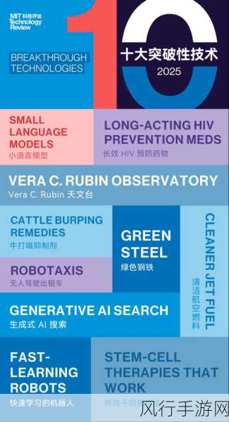 麻省理工技术评论2025十大突破技术揭晓，百度自动驾驶引领手游跨界新风尚