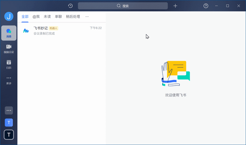 轻松掌握飞书电脑版预约视频会议的秘诀