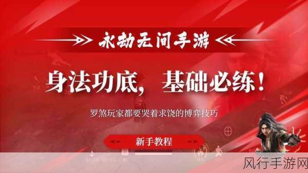 永劫无间闪避技巧深度解析，提升战斗效率的秘籍