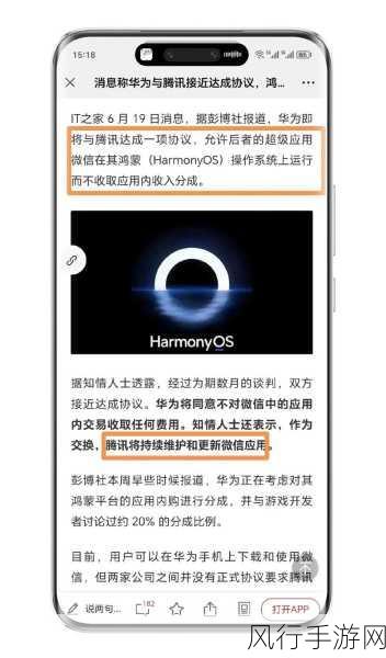 微信鸿蒙版重写挑战，手游公司如何应对技术革新