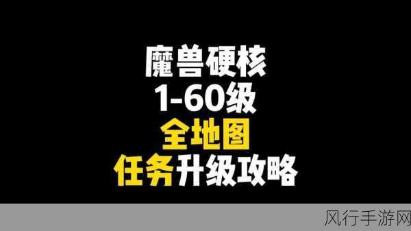 魔兽世界火焰节跑图全攻略，解锁最佳路线，赢取丰厚奖励