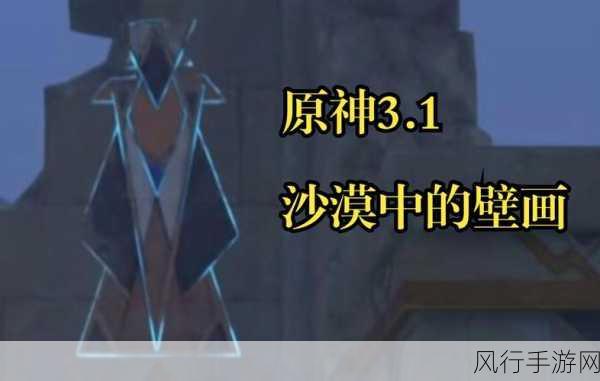 原神壁画解谜热潮下的经济效应与攻略深度剖析