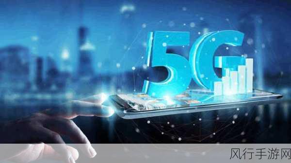 中国广电5G-A商用网络部署，手游行业迎来新机遇