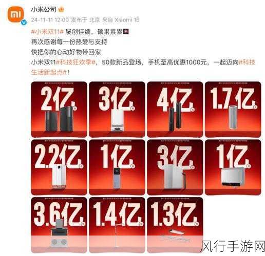 小米双11豪取319亿佳绩，手游生态再添强劲动力