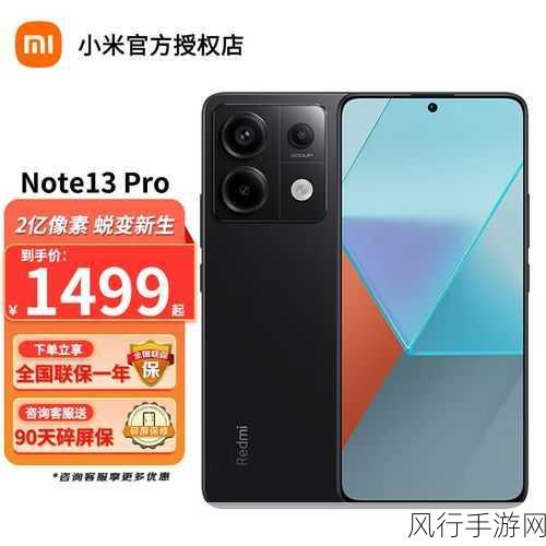 1500元价位王者，红米Note13Pro助力手游市场新飞跃