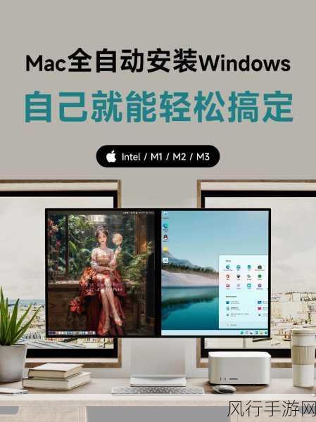 苹果电脑安装Windows系统，手游公司多平台部署新策略