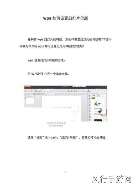 掌握这招，轻松为 PPT 单页更换母版