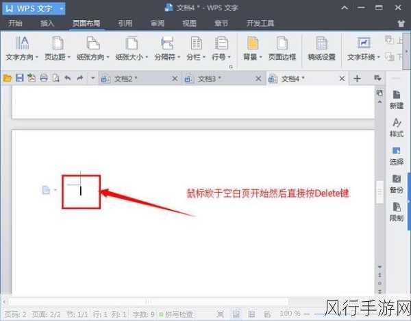 WPS空白页删除技巧助力手游公司文档效率提升