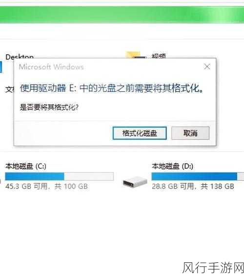 解决 Win10 电脑 D 盘无法格式化的疑难杂症