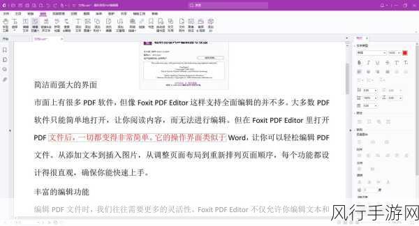 福昕 PDF 编辑器打印注释的完美攻略