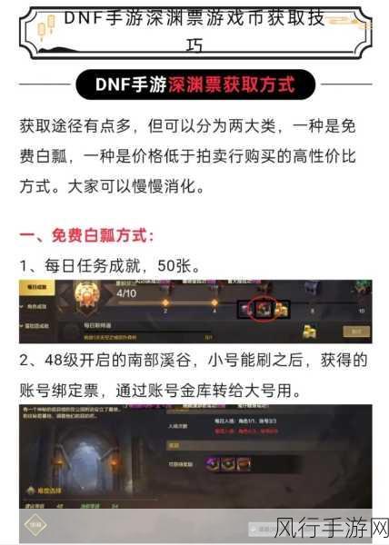 DNF星深渊灵石兑换攻略，手游财经深度解析