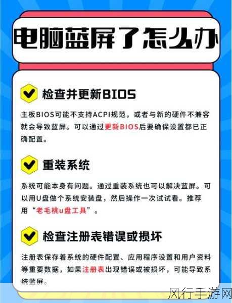 破解 ACPI 引起蓝屏的困境，实用解决方案全攻略