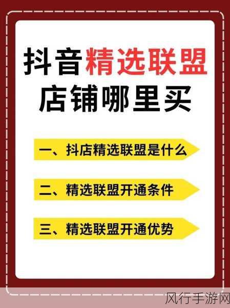 抖音精选与抖音之差异及抖音精选联盟入驻指南