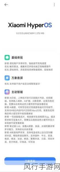 小米REDMI澎湃OS更新大揭秘，你的设备在列吗？