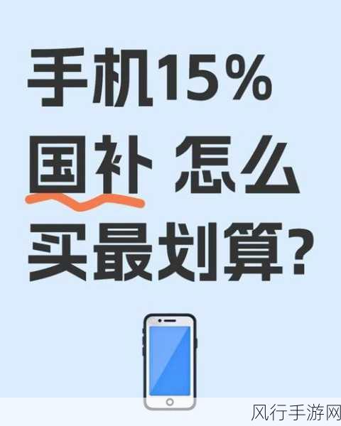 国补政策下，华为苹果高端手机市场影响几何？