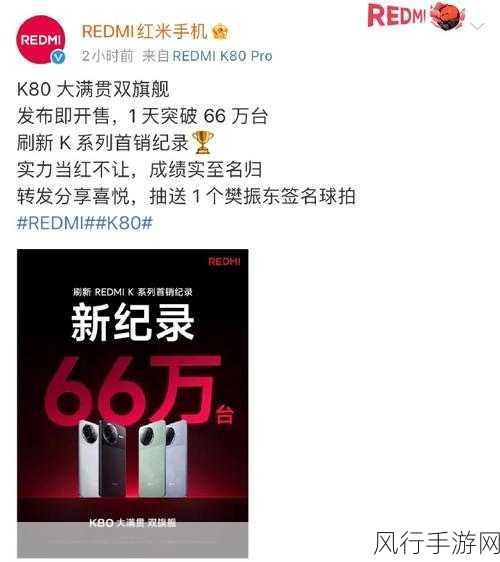 Redmi K80系列爆料引发热议，手游玩家迎来新福音