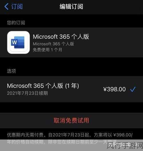 轻松摆脱 Office 365 自动续费困扰，看这里！