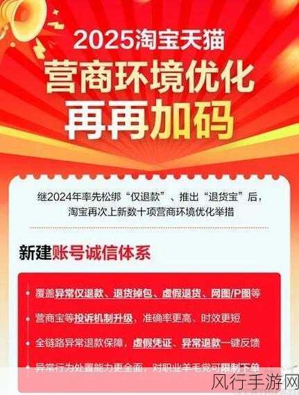 淘宝总裁处端新策，松绑仅退款，助力电商生态净化