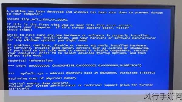 轻松应对开机蓝屏显示 IRQL 的困扰