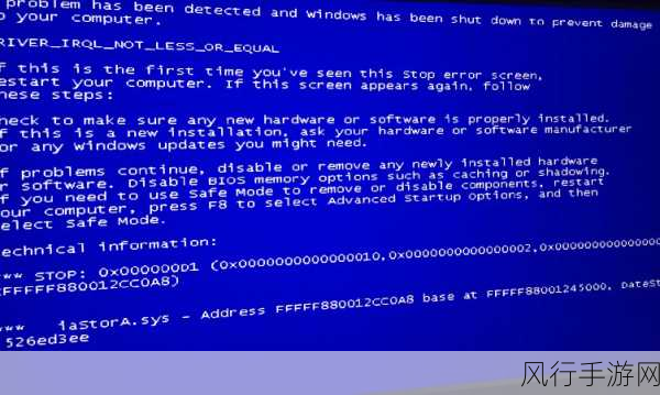轻松应对开机蓝屏显示 IRQL 的困扰