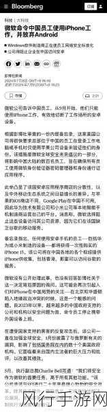 微软中国区禁令引热议，员工办公仅限iPhone