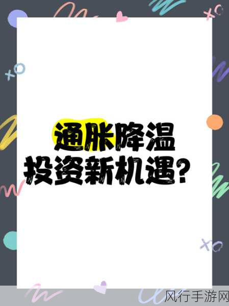 新加坡核心通胀降温，手游市场迎来新机遇