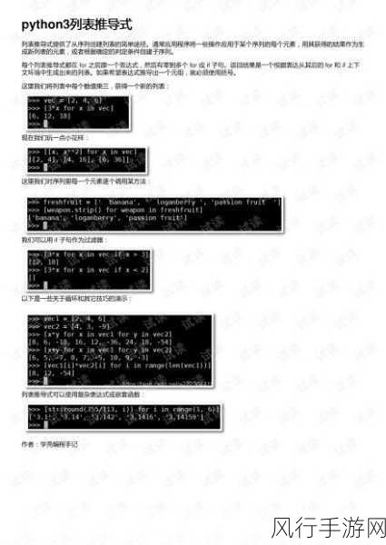 Python 列表推导式的强大功能