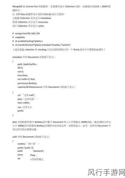 探索 MongoDB 文档结构的最优设计之道