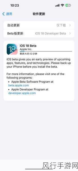 Apple iOS 18公开测试版发布，手游公司迎来新机遇